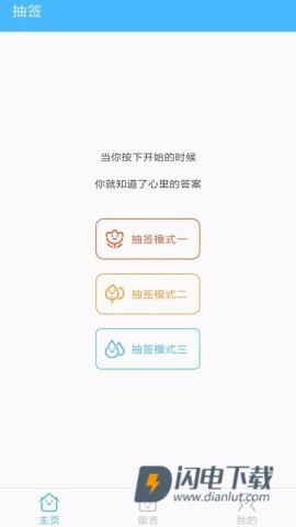 抽签器APP