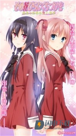 花吻在上游戏