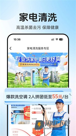 轻喜到家APP