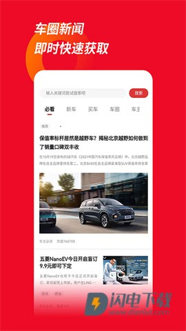 车主必读APP