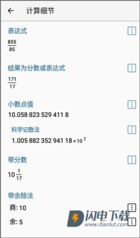 HiPER Calc Pro 第2张图