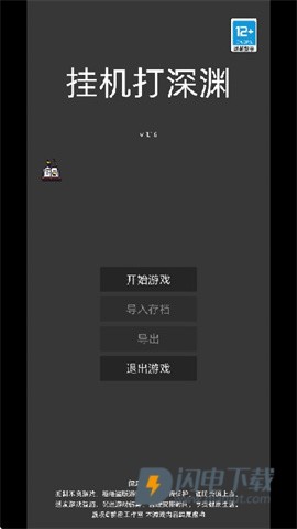 挂机打深渊 第2张图