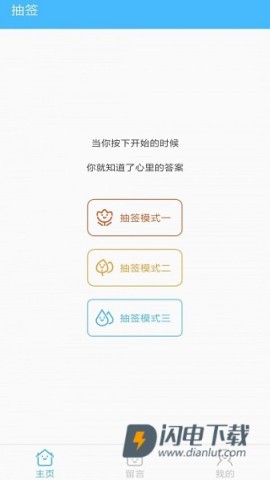 抽签器APP