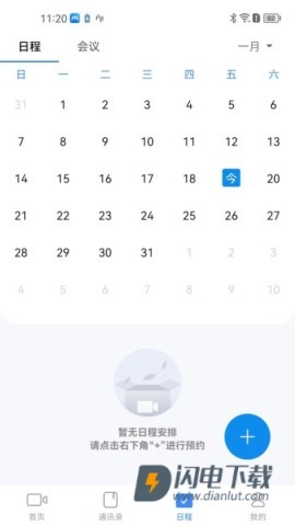 宽视通APP