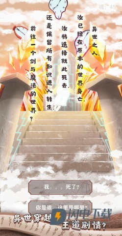 异世轮回录游戏