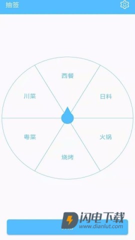 抽签器APP