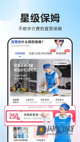 轻喜到家APP