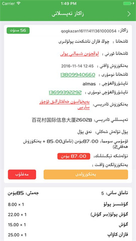 美滋来配送员APP