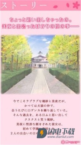 花吻在上游戏