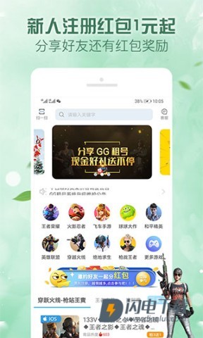 人人租号游戏