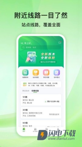宿迁公交 第2张图