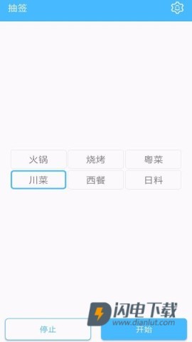 抽签器APP