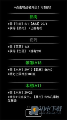 流浪日记正式版游戏