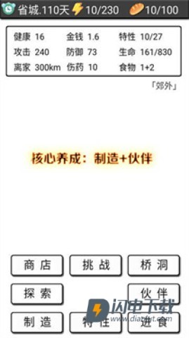流浪日记正式版游戏
