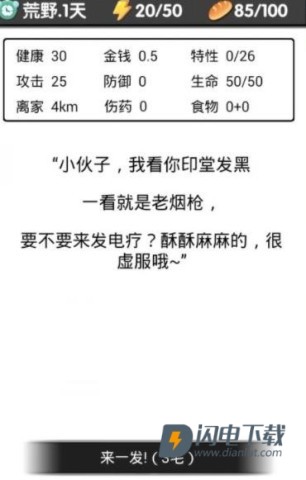 流浪日记正式版 第5张图