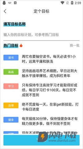 达目标 第7张图