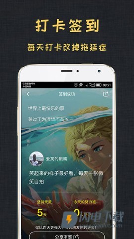 达目标APP