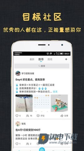 达目标APP