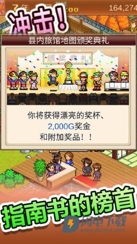 温泉物语汉化版游戏