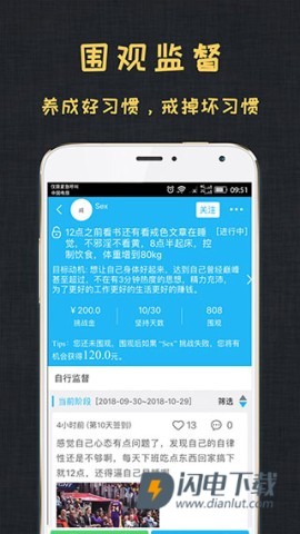 达目标APP