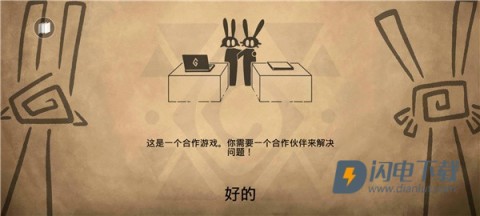 齐心协力双人合作冒险 第3张图