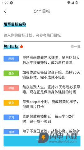 达目标 第3张图
