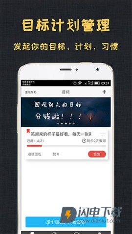 达目标APP