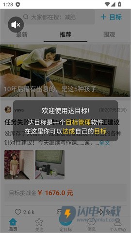 达目标 第2张图