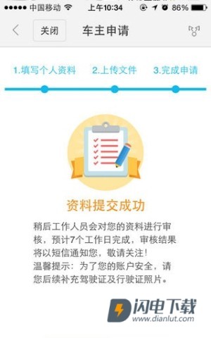 百度顺风车 第5张图
