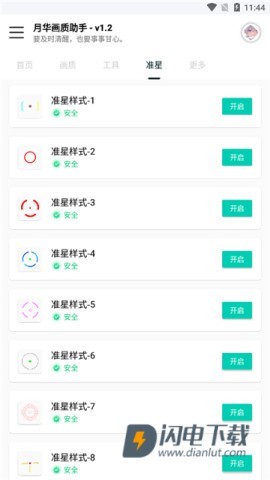 yh999top画质助手游戏