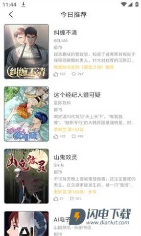 樱花漫画APP