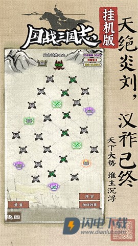 国战三国志游戏