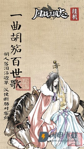 国战三国志游戏
