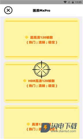 三角洲画质助手游戏