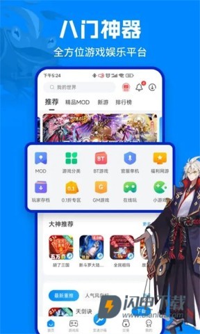 八门神器游戏