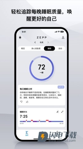 华米手表APP