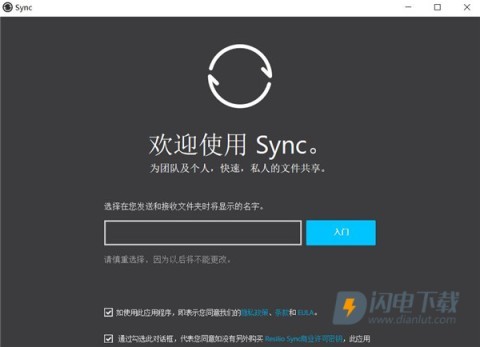 Resilio Sync 第1张图