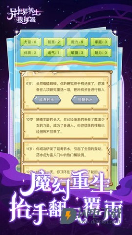异世界转生模拟器 第6张图