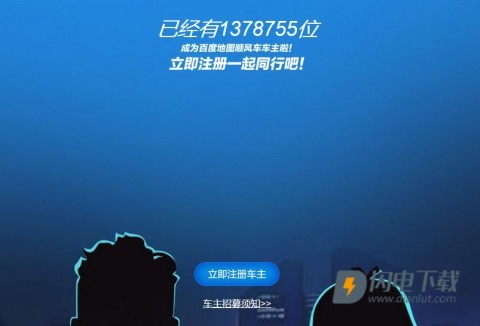 百度顺风车 第6张图