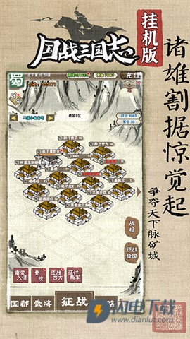 国战三国志游戏