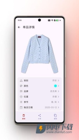 柠檬衣橱APP