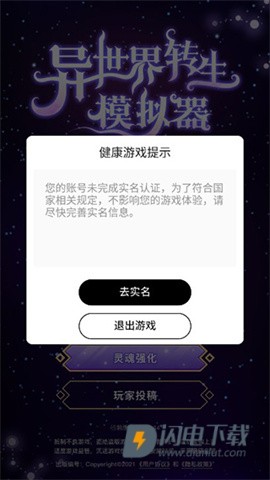 异世界转生模拟器 第4张图