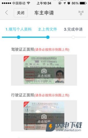 百度顺风车 第4张图