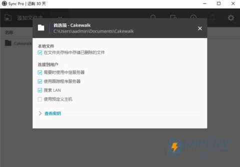 Resilio Sync 第2张图