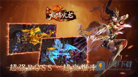易尚龙啸火龙 第1张图