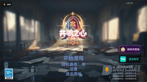 共鸣之心 第2张图