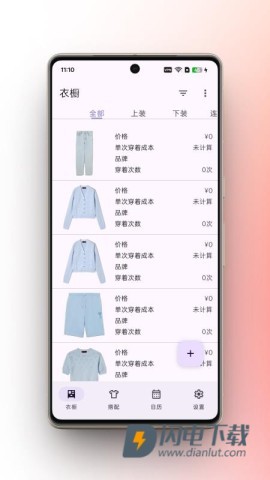 柠檬衣橱APP