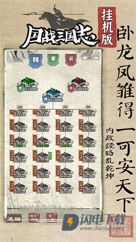 国战三国志游戏