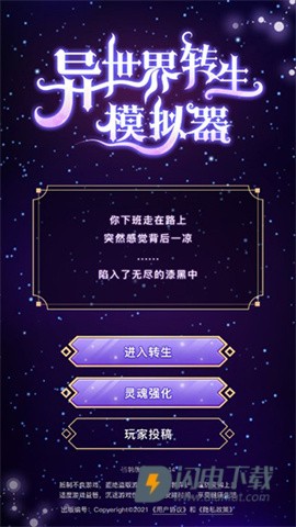 异世界转生模拟器 第2张图