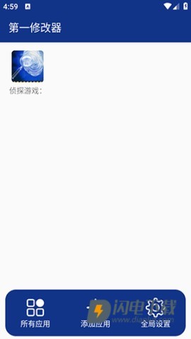 第一修改器 第4张图